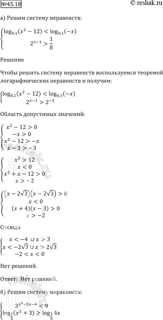 Изображение 45.18  а) система  log0,1 (x^2 - 12) < log0,1 (-x),  2^(x - 1) > 1/8;  б) система  3^(x^2 - 5x - 4) < 9,  log1/5 (x^2 + 3) >= lg1/5...