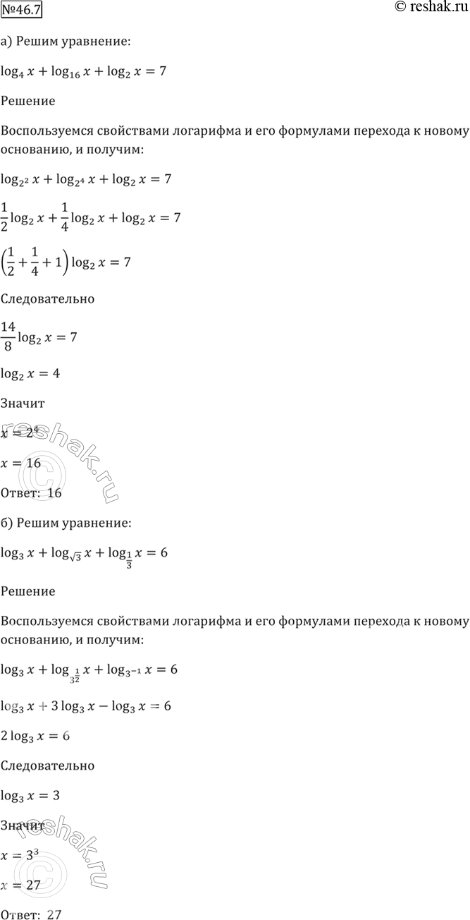 Изображение 46.7 Решите уравнение:  a) log4 х + log16 x + log2 x = 7;  б) log3 x + logкорень(3) x + log1/3 x =...