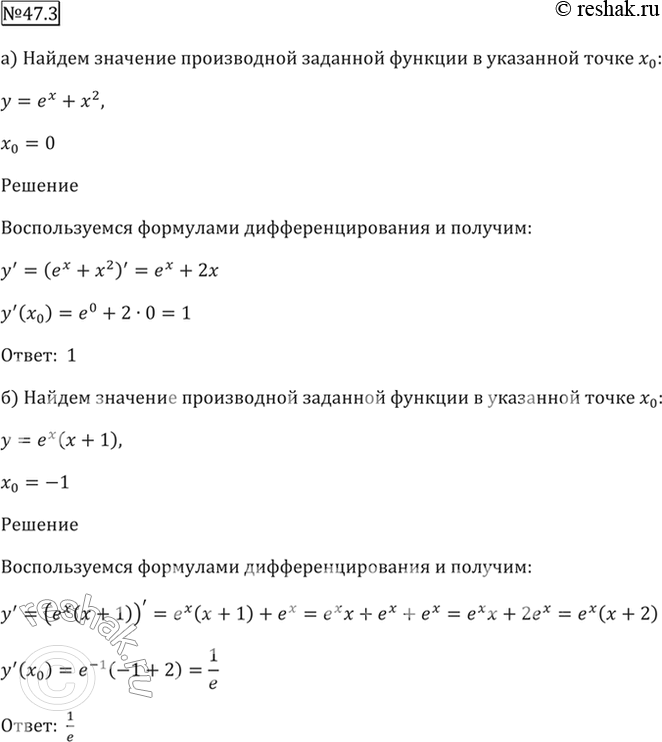 Изображение 47.3 Найдите значение производной заданной функции в указанной точке х0:  а) у = е^x + х^2, х0 = 0;  б) у...