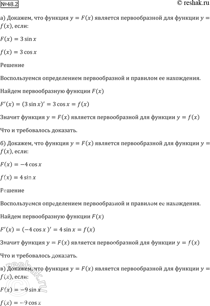 Изображение 48.2   a) F(x) = 3 sin x, f(x) = Зcos x;  б) F(x) = -4 cos x, f(x) = 4 sin x;  в) F(x) = -9 sin x, f(x) = -9 cos x;  г) F(x) = 5 cos x, f(x) = -5 sin...