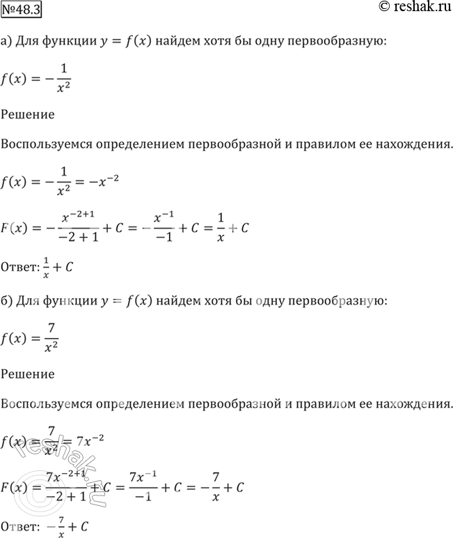 Изображение 48.3 Для функции у = f(x) найдите хотя бы одну первообразную:  а) f(x) = -1/x^2;  б) f(x) =...