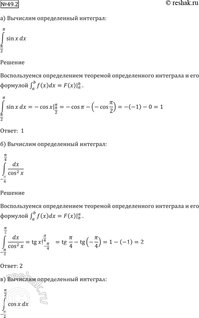 Изображение 49.2  a) интеграл(пи/2 пи) sin x dx;  6) интеграл(-пи/4 пи/4) dx / cos^2 x;  в) интеграл(-пи/2 пи/2) cos x dx;  г) интеграл(пи/4 пи/2) dx / sin^2...