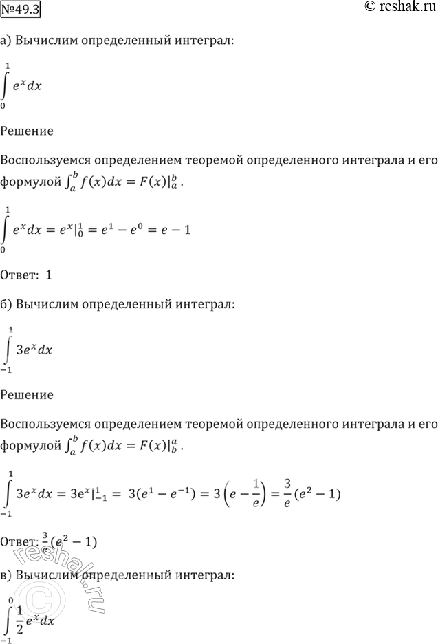 Изображение 49.3   a) интеграл(0 1) e^x dx;   б) интеграл(-1 1) 3e^x dx;   в) интеграл(-1 0) 1/2e^x dx;   г) интеграл(-2 1) -2e^x...