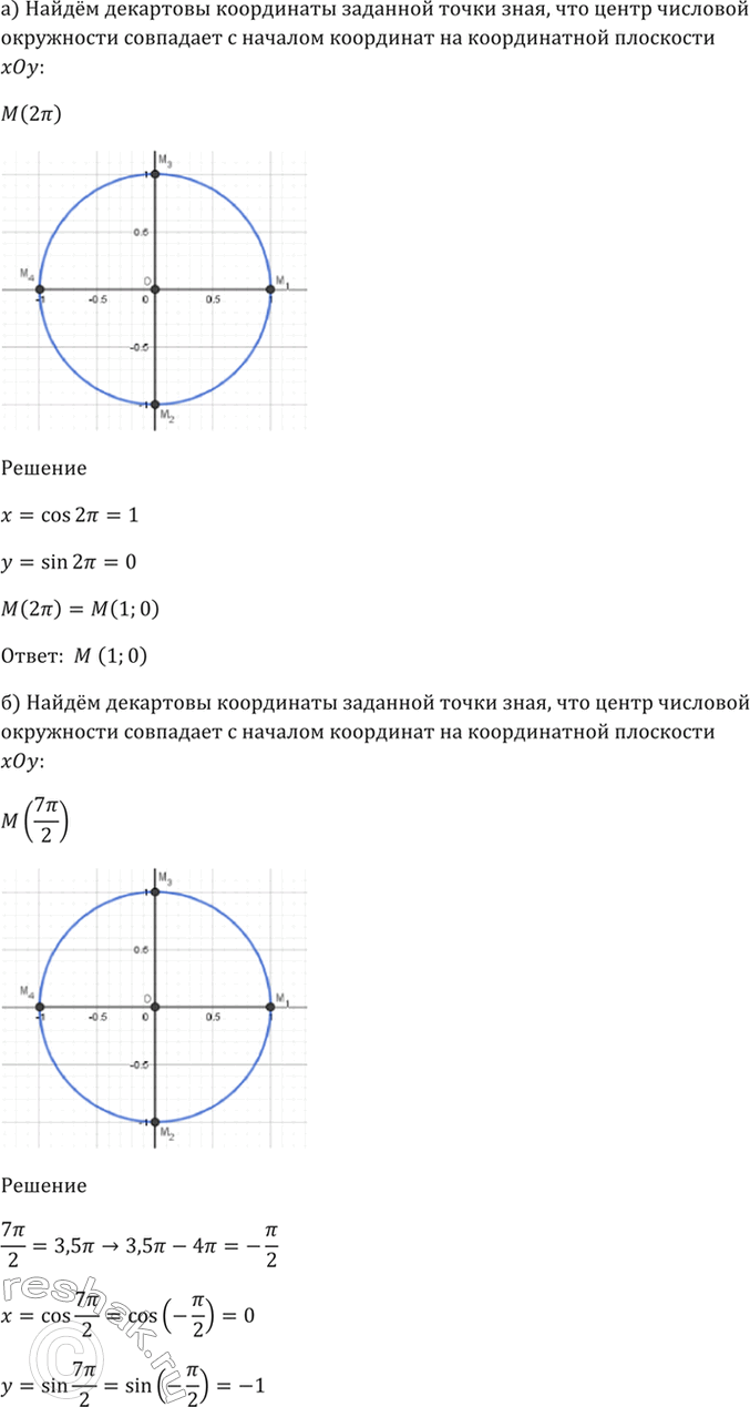 Изображение Упр.5.2 ГДЗ Мордкович 10-11 класс