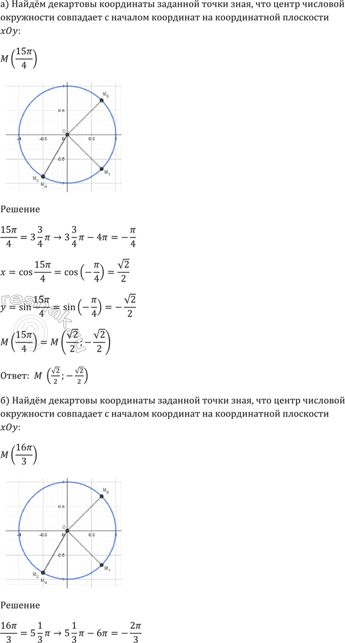 Изображение Упр.5.3 ГДЗ Мордкович 10-11 класс
