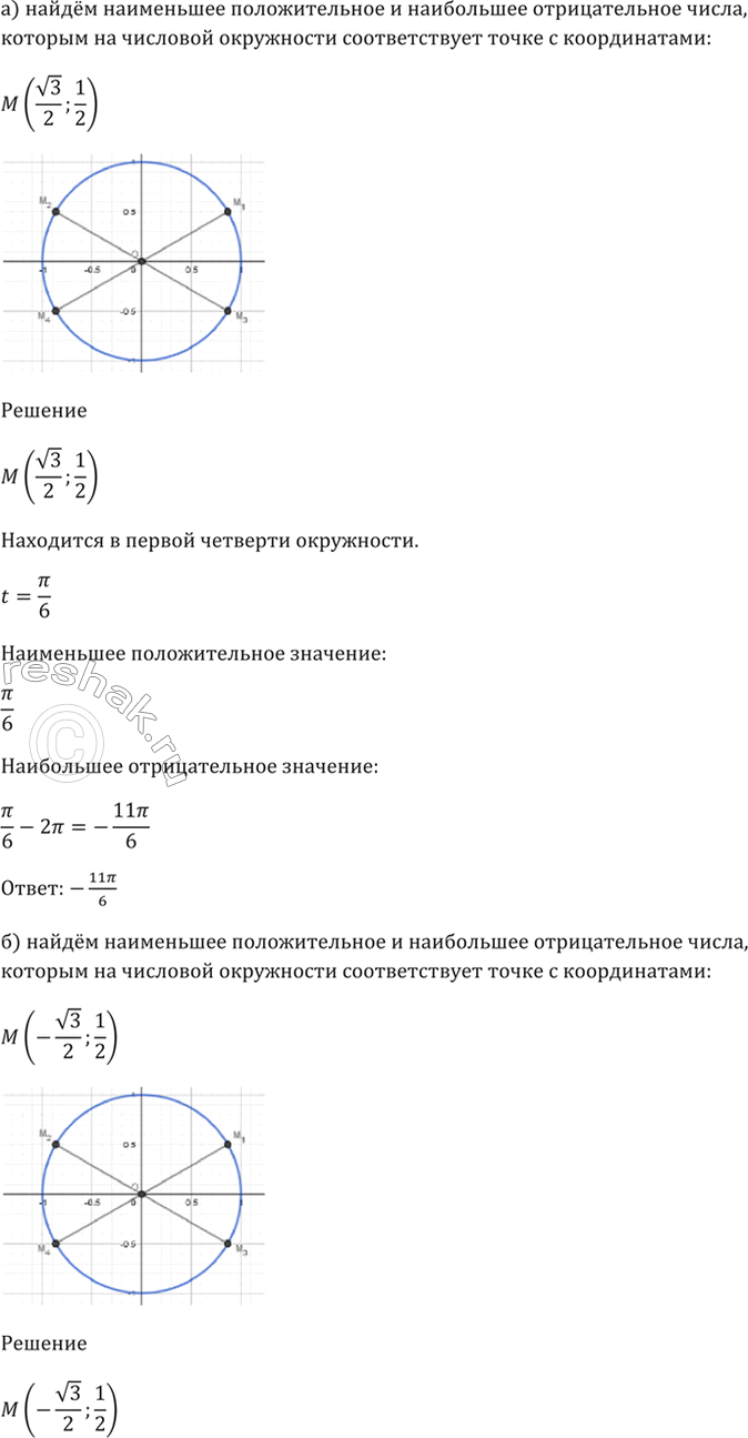 Изображение 5.4 Найдите наименьшее положительное и наибольшее отрицательное числа,   которым на числовой...