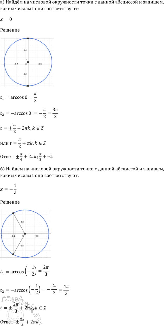 Изображение Упр.5.9 ГДЗ Мордкович 10-11 класс