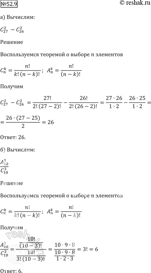Изображение Упр.52.9 ГДЗ Мордкович 10-11 класс