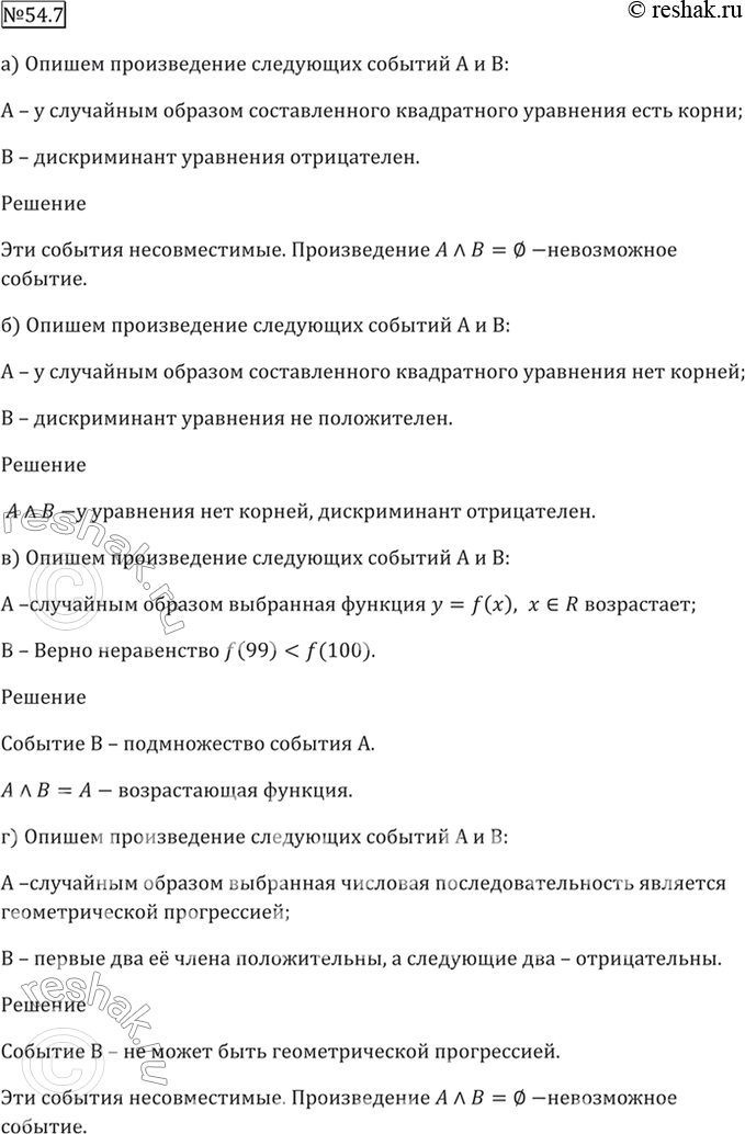 Изображение 54.7 Опишите произведение следующих событий А и В:  а) А — у случайным образом составленного...
