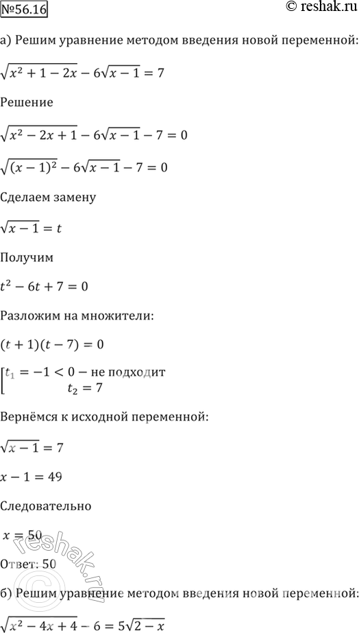 Изображение 56.16  а) корень(x^2 + 1 - 2х) - 6корень(x - 1) = 7;  б) корень(x^2 - 4х + 4) - 6 = 5корень(2 -...