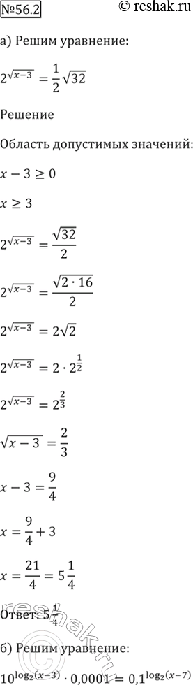 Изображение 56.2 Решите уравнение:  а) 2^корень(x - 3) = 1/2 корень(32);  б) 10^log2 (x - 3) * 0,00001 = 0,1 log2 (x -...