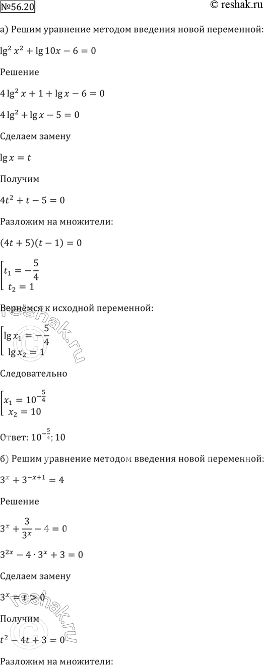 Изображение 56.20   a) lg^2 x^2 + lg 10x - 6 = 0;  б) 3^x + 3^(-x + 1) = 4;  в) 2 cos^2 x - 7 соs x - 4 = 0;  г) 5^(2корень(х)) + 125 = 6 * 5^корень(x) +...
