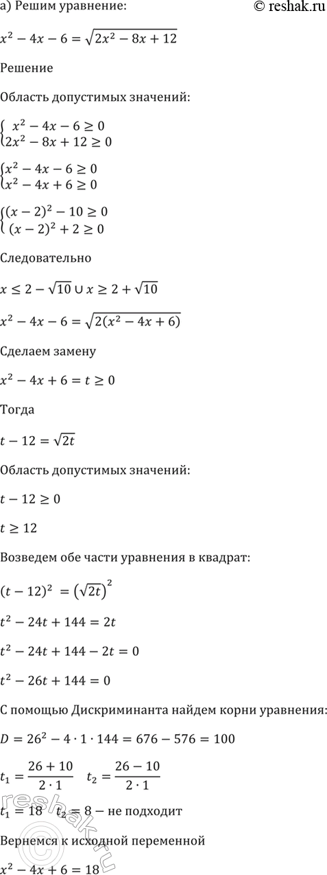 Изображение 56.32  а) x^2 - 4x - 6 = корень(2x^2 - 8x + 12);  б) корень(x^2 - 3x + 5) + x^2 = 3x +...