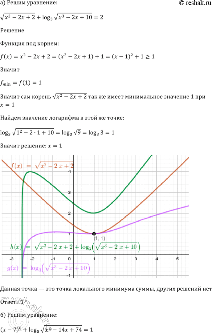 Изображение 56.41   а) корень(x^2 - 2x + 2) + log3 корень(x^3 - 2x + 10) = 2;  б) (x - 7)^6 + log5 корень(x^2 - 14x + 74) =...