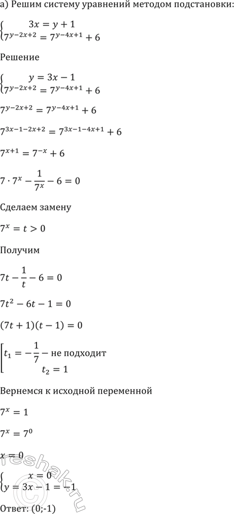 Изображение 59.2  а) система  Зх = у + 1,  7^(y - 2x + 2) = 7^(y - 4х + 1) + 6.  б) система  х = 2у,  log1/3 (2y + х) + log1/3 (x - y + 1) = log3 (1 / (y +...