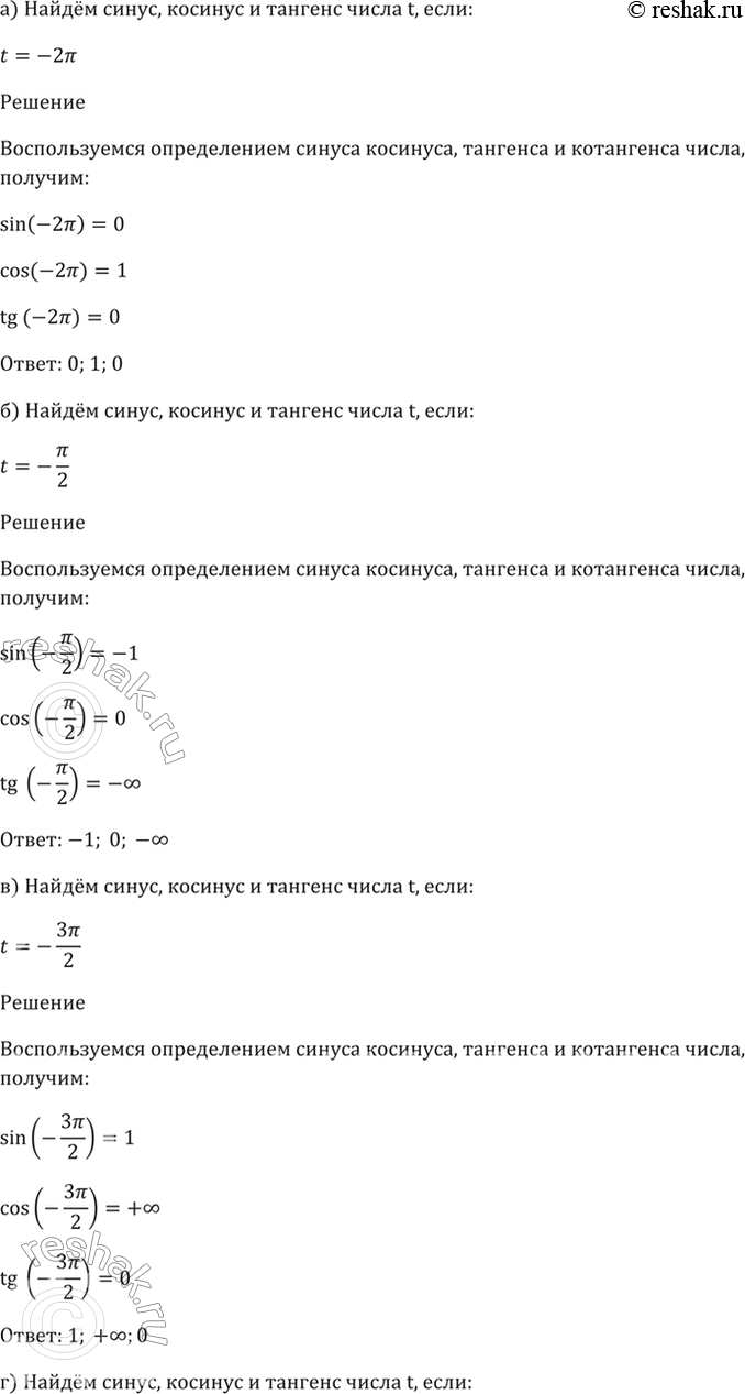 Изображение Упр.6.2 ГДЗ Мордкович 10-11 класс