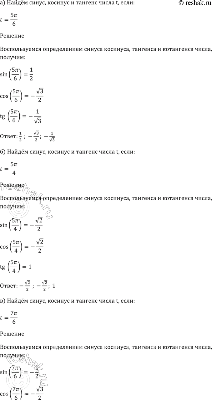 Изображение Упр.6.3 ГДЗ Мордкович 10-11 класс