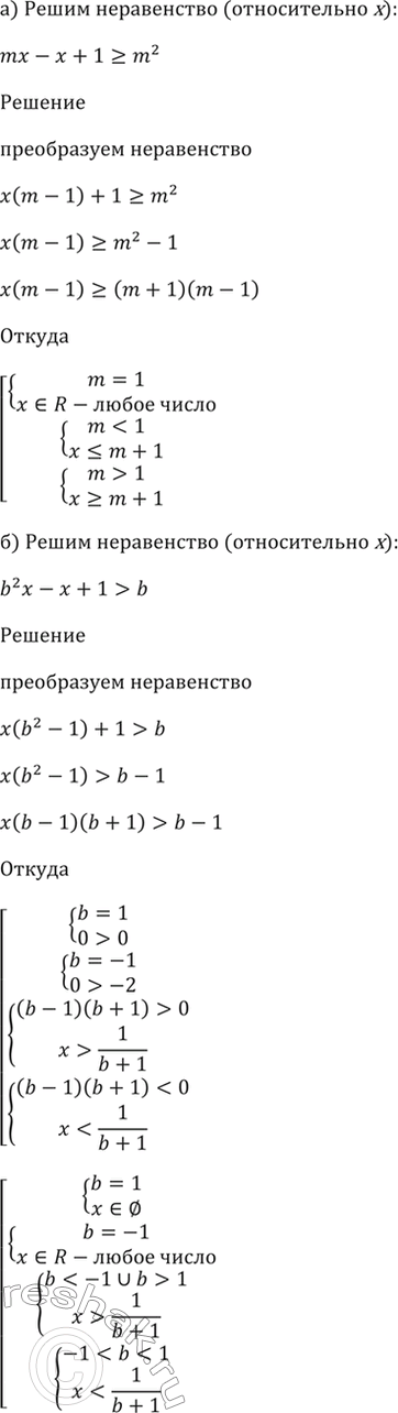 Изображение 60.4 Решите неравенство (относительно х):  а) mх - х + 1 >= m^2;   б) b^2 x - х + 1 >...