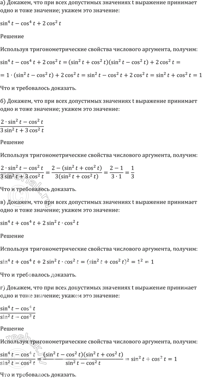 Изображение 7.6 Докажите, что при всех допустимых значениях t выражение принимает одно и то же значение;  ...