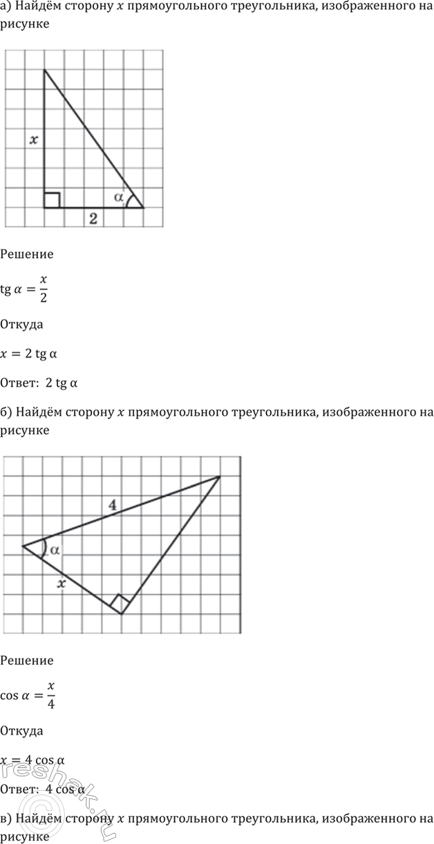 Изображение 8.10 Найдите сторону х прямоугольного треугольника, изображённого на данном рисунке:  а) рис. 3;   б) рис. 4;   в) рис. 5;   г) рис....