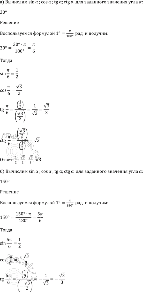 Изображение Упр.8.6 ГДЗ Мордкович 10-11 класс