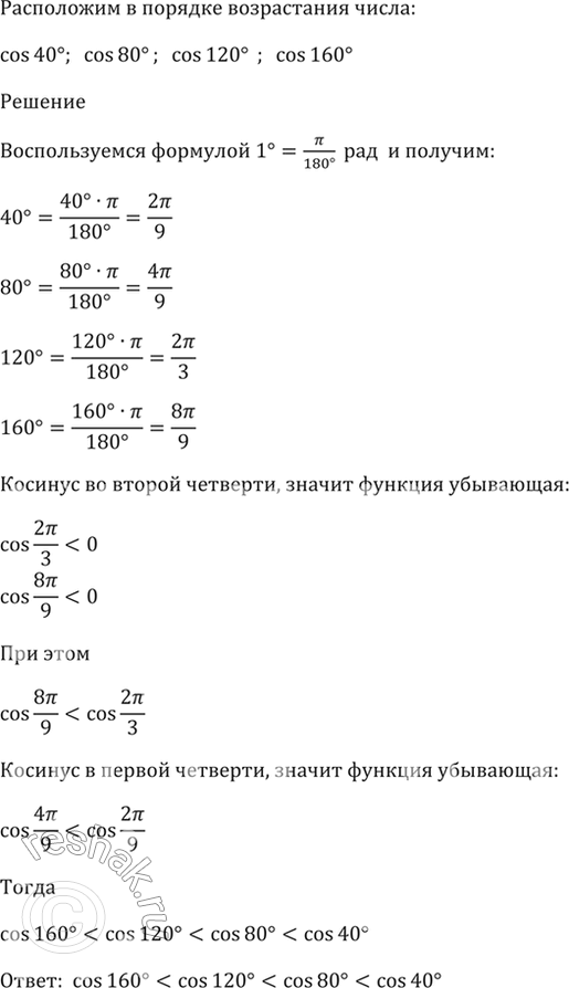 Изображение Упр.8.8 ГДЗ Мордкович 10-11 класс
