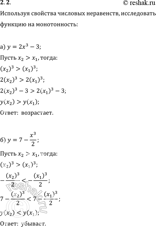 Изображение Упр.2.2 ГДЗ Мордкович 10-11 класс
