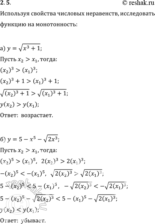 Изображение 2.5   a) у = корень(x3 + 1);  б) у = 5 - x5 - корень(2х3) ;  в) у = 2 - корень(х);  г) у = корень(x7) + х -...