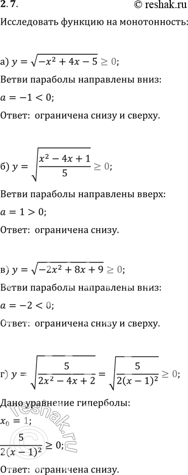 Изображение 2.7   а) y = корень(-x2 + 4x - 5);  б) y = корень((x2 - 4x + 1)/5);  в) y = корень(-2x2 + 8x + 9);  Г) y = корень(5/(2x2 - 4x +...