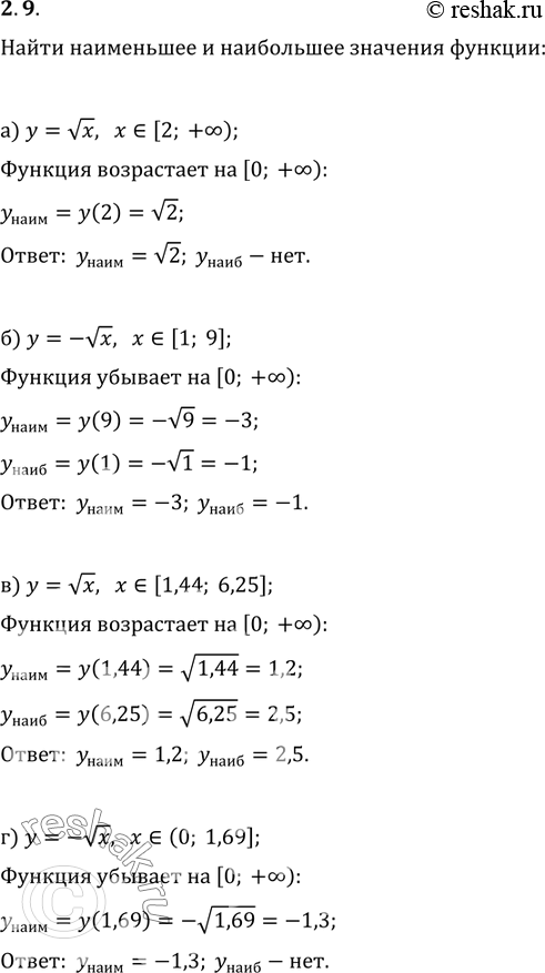 Изображение 2.9   а) у = корень(x), х принадлежит [2; + бесконечность);  б) y = - корень(x), x принадлежит [1; 9];  в) у =...