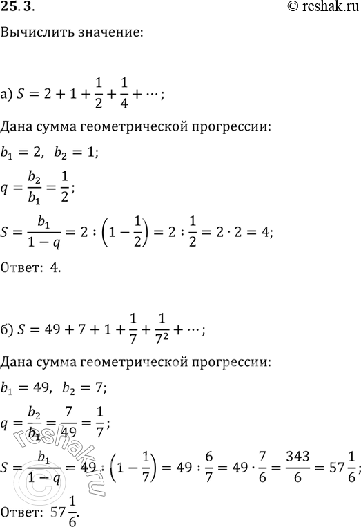 Изображение Вычислите:  а) 2 + 1 + 1/2 + 1/4 + ...;  б) 49 + 7 + 1 + 1/7 + 1/(7^2) + ...;  в) 3/2 - 1 + 2/3 - 4/9 + ...;  г) 125 + 25 + 5 + 1 +...