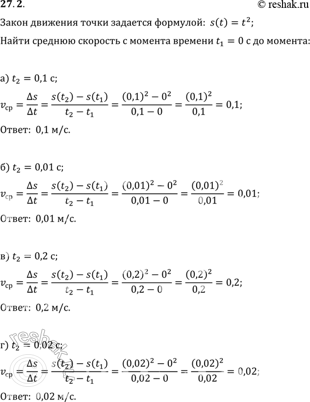 Изображение 27.2 Закон движения точки по прямой задаётся формулой s(t) = t^2, где  t — время (в секундах), s(t) —...