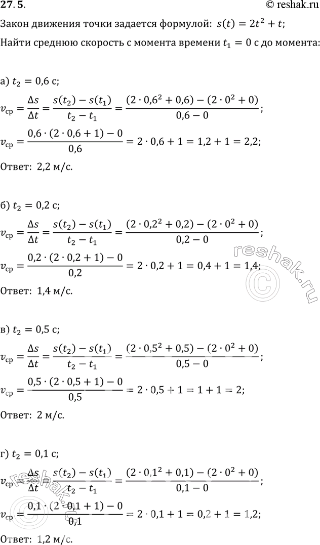 Изображение 27.5 Закон движения точки по прямой задаётся формулой s(t) = 2t^2 + t,  где t — время (в секундах), s(t) —...