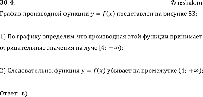 Изображение 30.4 На каком из указанных промежутков функция у = f(x) убывает,  если график её производной...