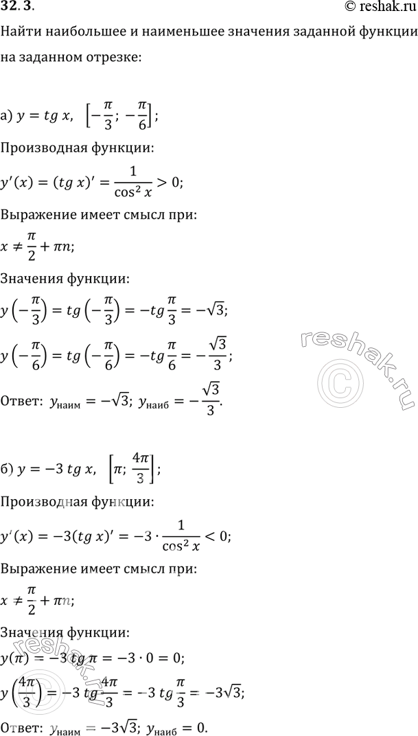 Изображение 32.3  a) y = tg x, [-пи/3; -пи/6];  б) у = -3tg x, [пи; 4пи/3];  в) У = -2tg x, [0; пи/6];  Г) У = 1/2 tg x, [-пи;...