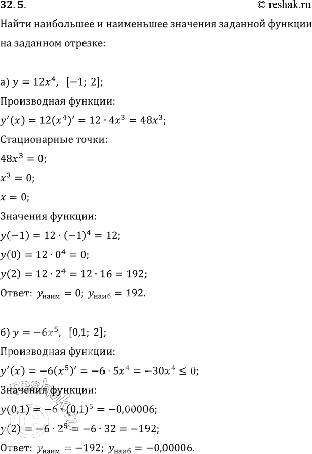 Изображение 32.5   а) у = 12х^4, [-1; 2];  б) у = -6x^5, [0,1; 2];  в) у = -Зх^7, [0; 1];  г) У = 1/9 х^4, [-1;...