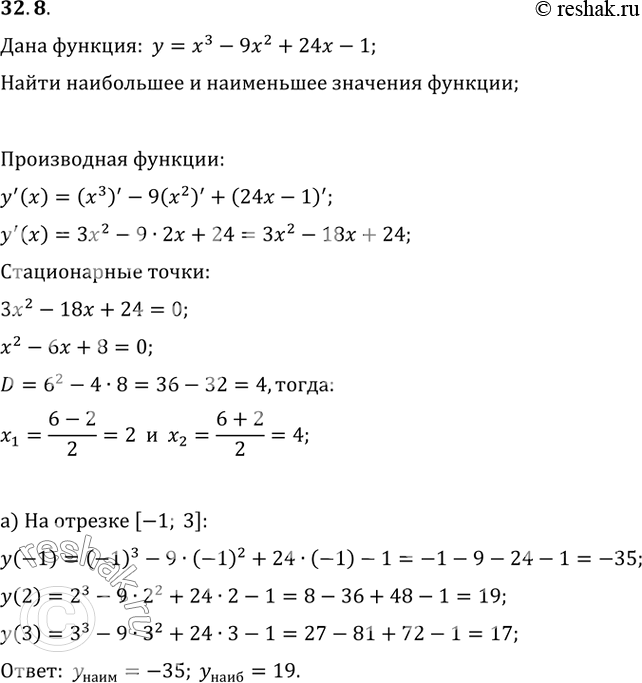 Изображение 32.8 Найдите наибольшее и наименьшее значения функции  у = х^3 - 9х^2 + 24x - 1 на отрезке:  а) [-1; 3];   б) [3; 6];   в) [-2; 3];   г) [3;...