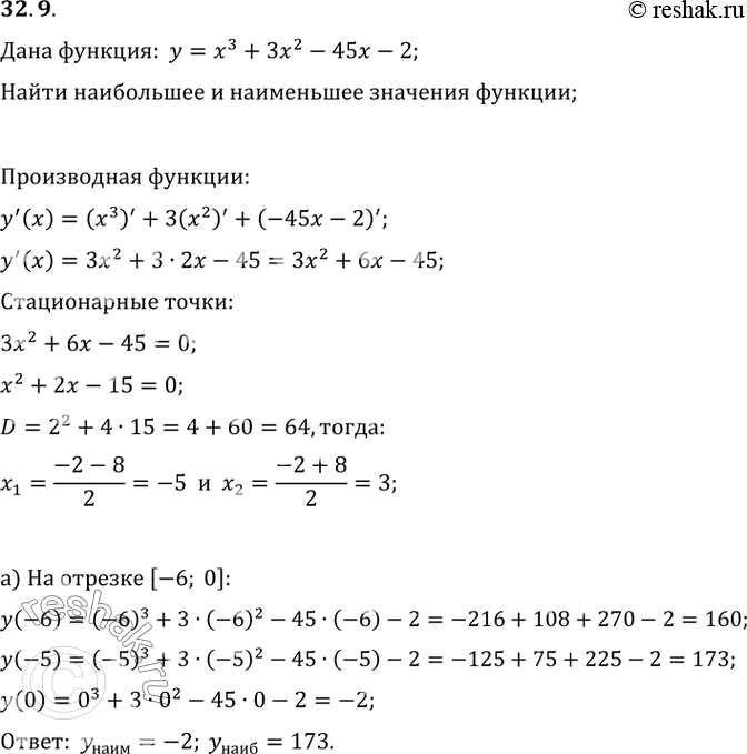 Изображение 32.9 Найдите наибольшее и наименьшее значения функции  у = х^3 + Зх^2 - 45х - 2 на отрезке:  а) [-6; 0];   б) [1; 2];   в) [-6; -1];   г) [0;...