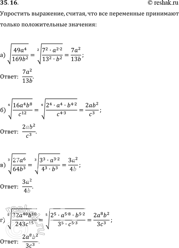 Изображение 35.16  а) корень(49a^4 / 169b^2);  б) (4)корень(16a^4 * b^8 / c^12);  в) (3)корень(27a^6 / 64b^3);  г) (5)корень(32a^40 *b^10 /...