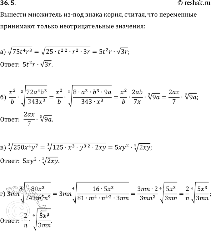 Изображение 36.5  а) корень(75t^4 b^3);   б) x^2 / b (3)корень(72a^4 b^3 / 343x^3);   в) (3)корень(250x^4 y^7);  г) 3mn (4)корень(80x^3 / 243m^5...
