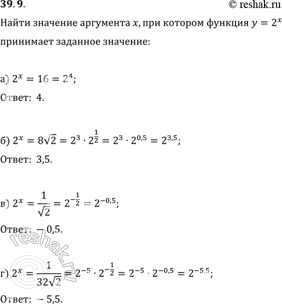Изображение 39.9 Найдите значение аргумента х, при котором функция у = 2^х принимает заданное значение:  а) 16;   б) 8корень(2);  в) 1/корень(2);  г)...