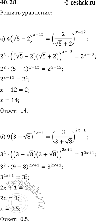 Изображение 40.28  а) 4(корень(5) - 2)^(x - 12) = (2 / (корень(5) + 2))^(x - 12);  б) 9(3 - корень(8))^(2x + 1) = (3 / (3 + корень(8)))^(2x +...
