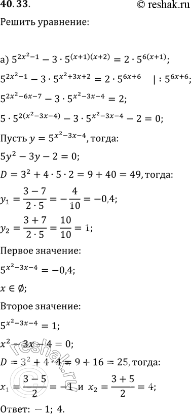Изображение 40.33   a) 5^(2x^2 - 1) - 3 * 5^(x + 1)(x + 2) = 2 * 5^6(x + 1);  б) 3^(2х^2 - 1) - 3^(х - 1)(x + 5) = 2 * 3^8(x -...
