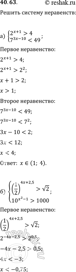 Изображение Упр.40.63 ГДЗ Мордкович 10-11 класс