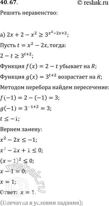 Изображение 40.67  а) 2x + 2 - x^2 >= 3^(x^2 - 2x + x);  б) 2^(x^2 - 4x + 5) >= 4x - 2 -...