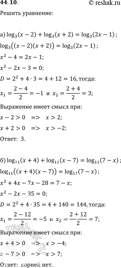 Изображение 44.10  а) log3 (x - 2) + log3 (x + 2) = log3 (2x - 1);  б) log11 (x + 4) + log11 (x - 7) = log11 (7 - x);  в) log0,6 (x + 3) + log0,6 (x - 3) = log0,6 (2x - 1);  г)...
