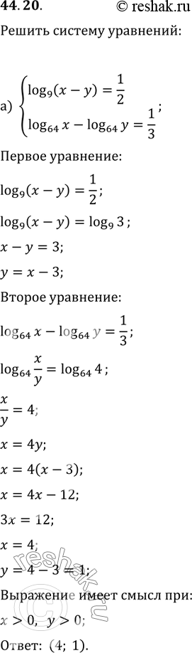 Изображение 44.20  а) система  log9 (x - у) = 1/2,  log64 x - log64 у = 1/3;  б) система  log1/3 (3x - у) = log1/3 (x + 4),  log9 (x^2 + x - у) = log9...