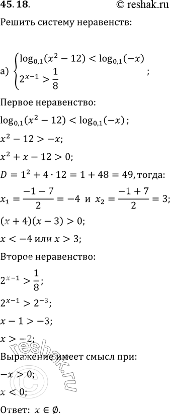 Изображение 45.18  а) система  log0,1 (x^2 - 12) < log0,1 (-x),  2^(x - 1) > 1/8;  б) система  3^(x^2 - 5x - 4) < 9,  log1/5 (x^2 + 3) >= lg1/5...
