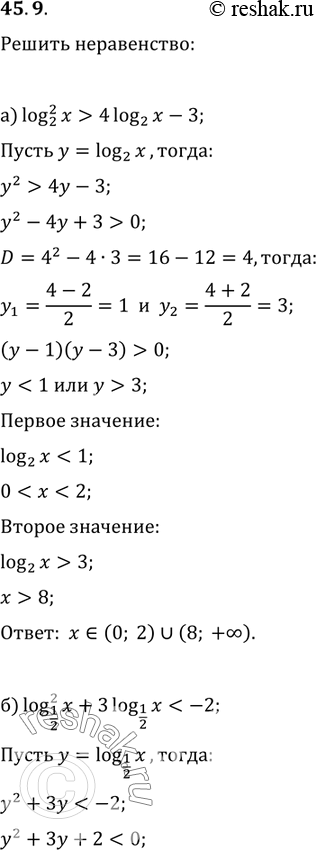 Изображение 45.9   a) log2^2 x > 4 log2 x - 3;  6) log1/2^2 x + 3log1/2 x < -2;  в) log4^2 x + log4 x = 6 - log0,2...