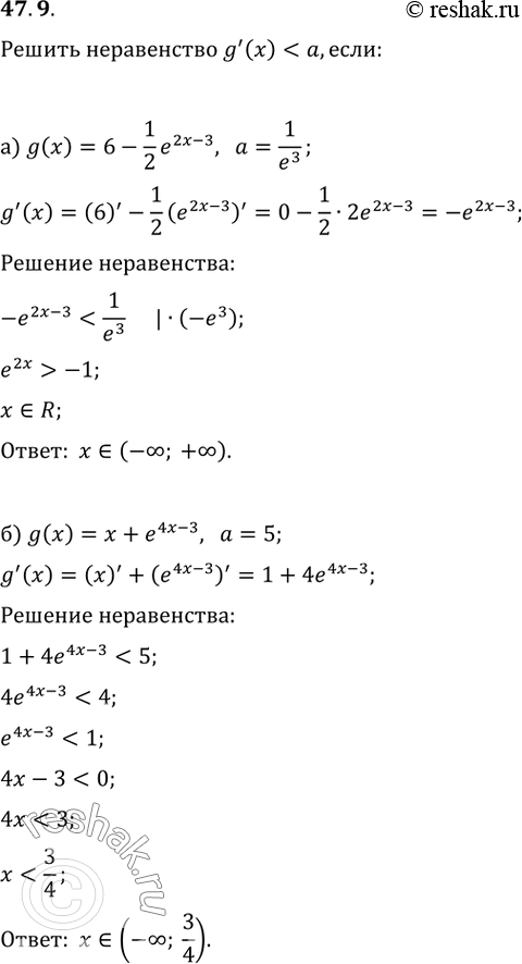 Изображение 47.9 Решите неравенство g'(x) < а, если:  а) g(x) = 6 - 1/2е^(2x - 3), а = 1/e^3;  б) g(x) = х + е^(4х - 3), а = 5;  в) g(x) = 1/3 е^(3х...